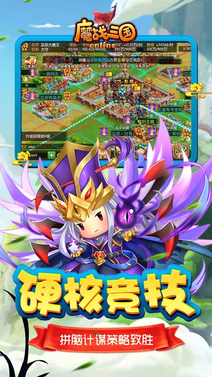 魔战三国onlineBT官网