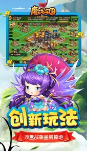 魔战三国onlineBT官网