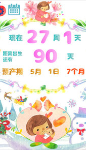 怀孕周期计算器