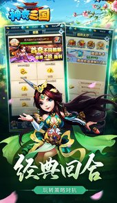 神奇三国手游