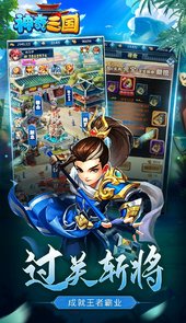 神奇三国手游