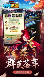 神奇三国手游