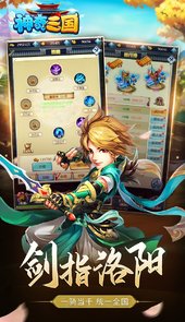 神奇三国手游