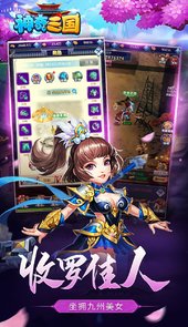神奇三国手游