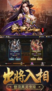 盛世online内购