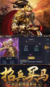盛世online内购