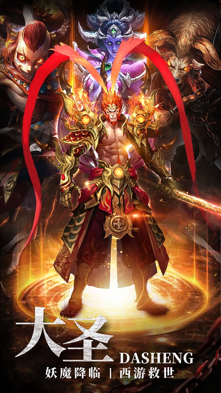 大圣之怒OL官网