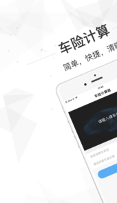车辆保险计算器