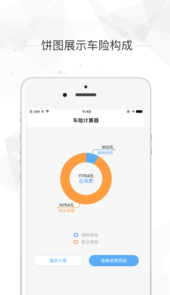 车辆保险计算器