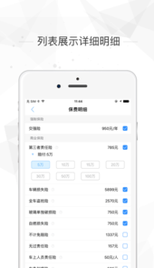 车辆保险计算器
