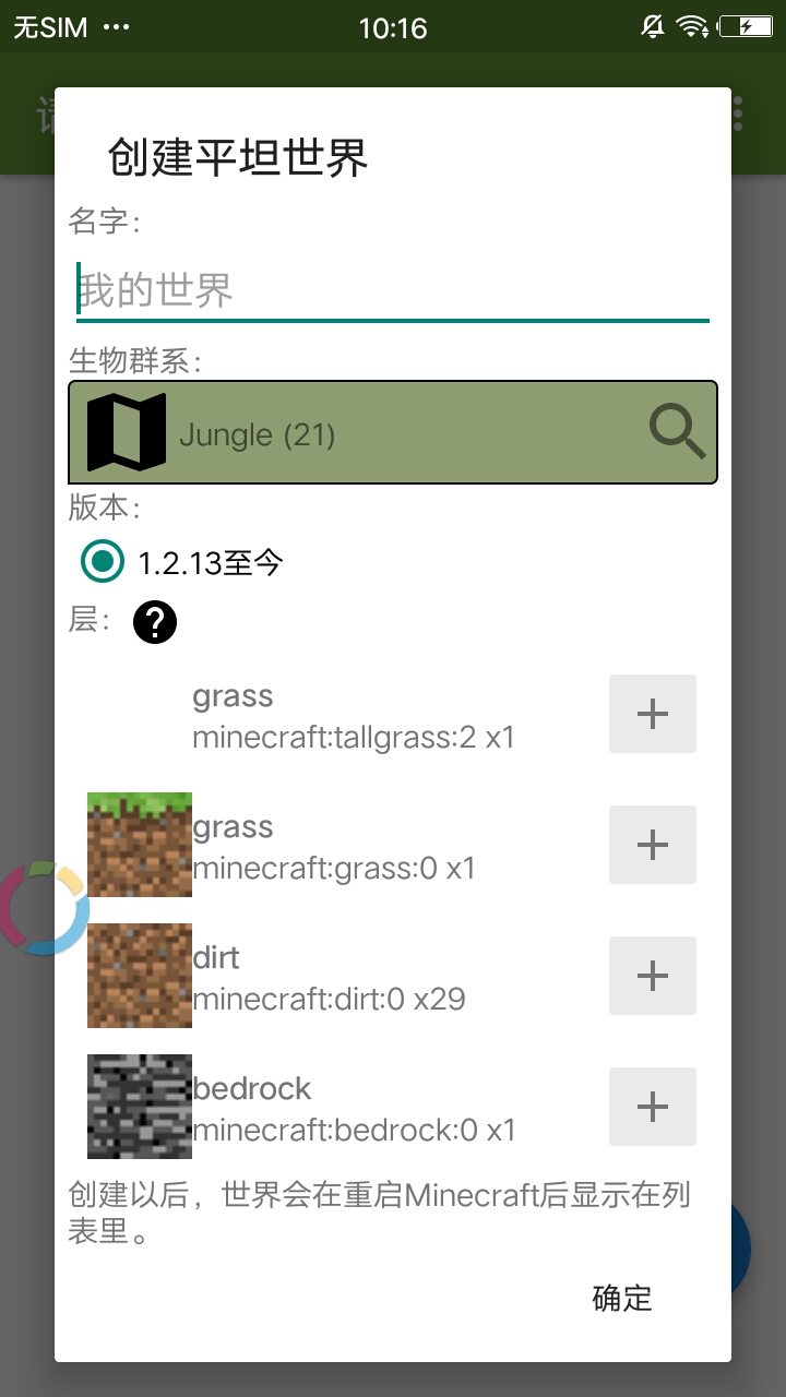我的世界辅助器
