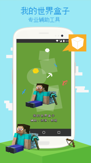 我的世界盒子安卓版