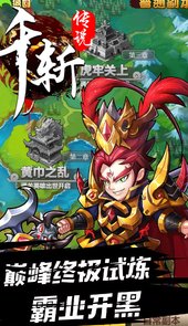 千斩传说HD手游