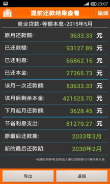 买房贷款计算器