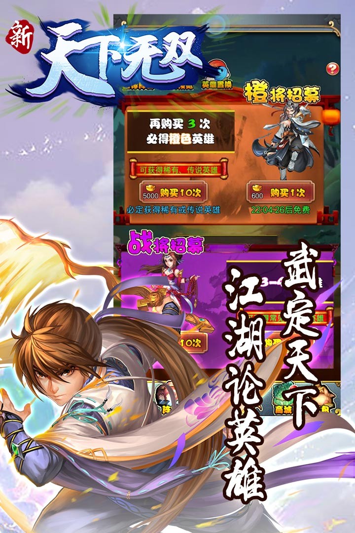 新天下无双BT无限版本