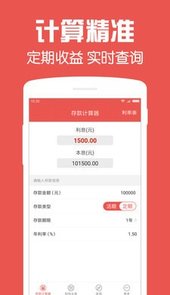 税率计算器