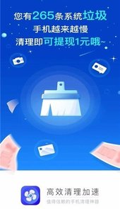 高效清理加速
