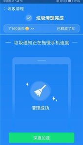 高效清理加速
