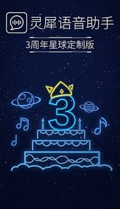 讯飞灵犀语音助手