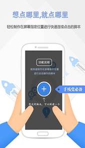 安卓脚本精灵