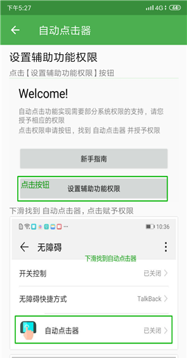 自动点击器app