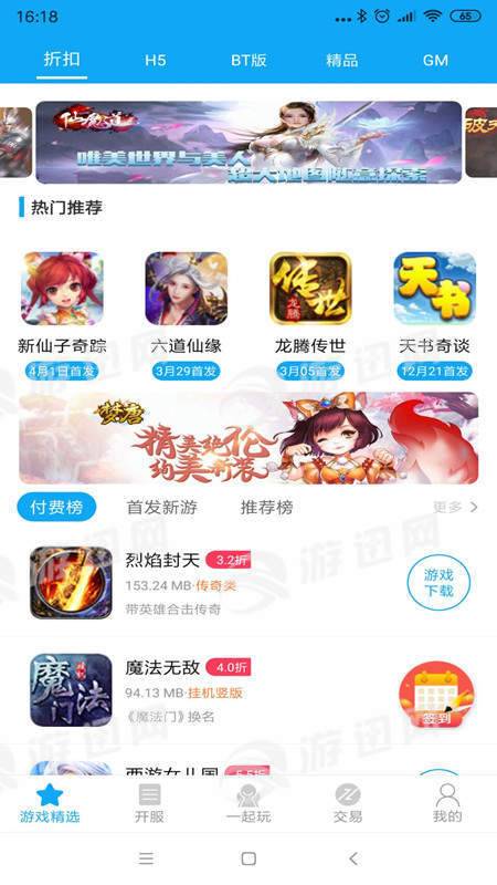 好玩手游app