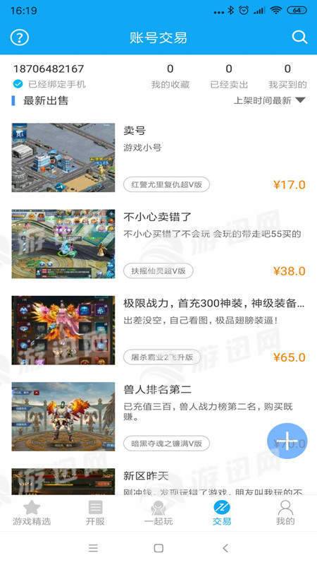 好玩手游app