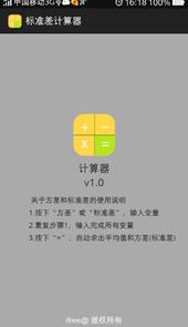 标准差计算器