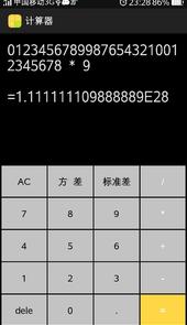 标准差计算器
