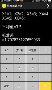 标准差计算器