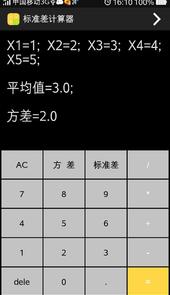 标准差计算器