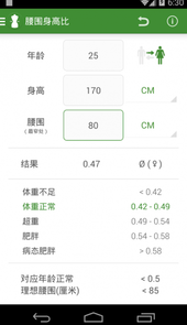 体重计算器