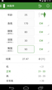 体重计算器