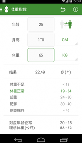体重计算器