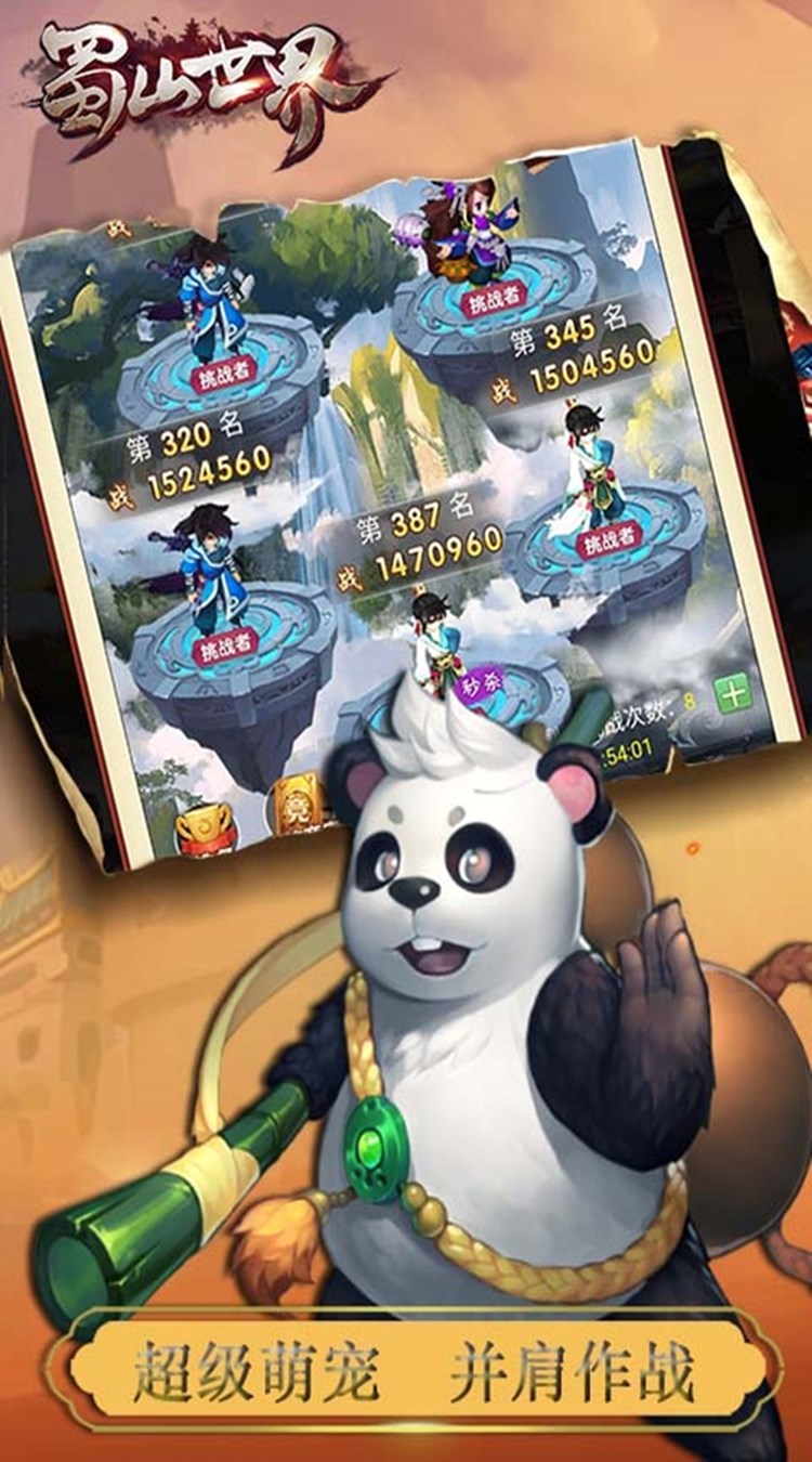 蜀山世界内购破解版