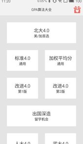绩点计算器