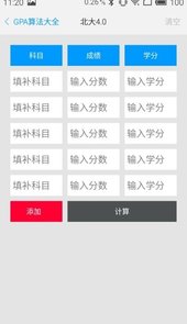 绩点计算器