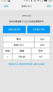 绩点计算器