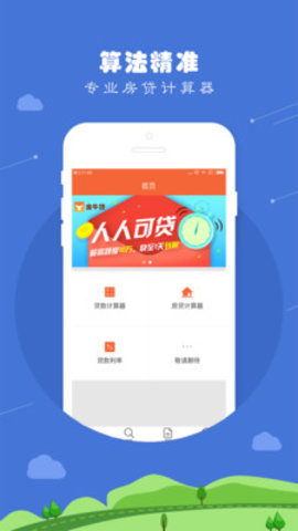 公积金房贷计算器