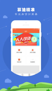 公积金房贷计算器