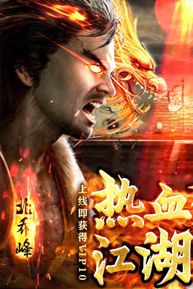 一剑江湖:天龙真3D安卓