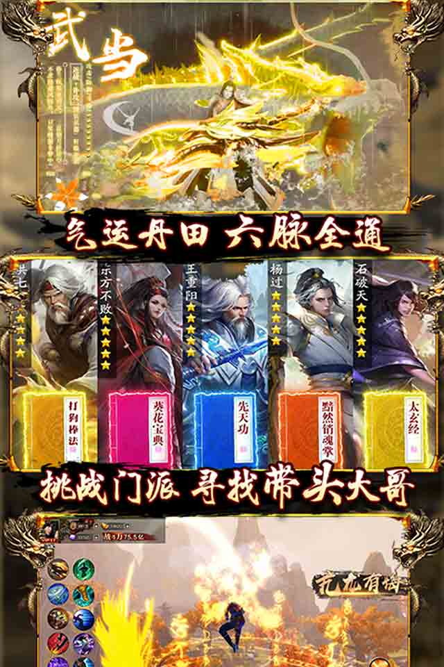 一剑江湖:天龙真3D安卓