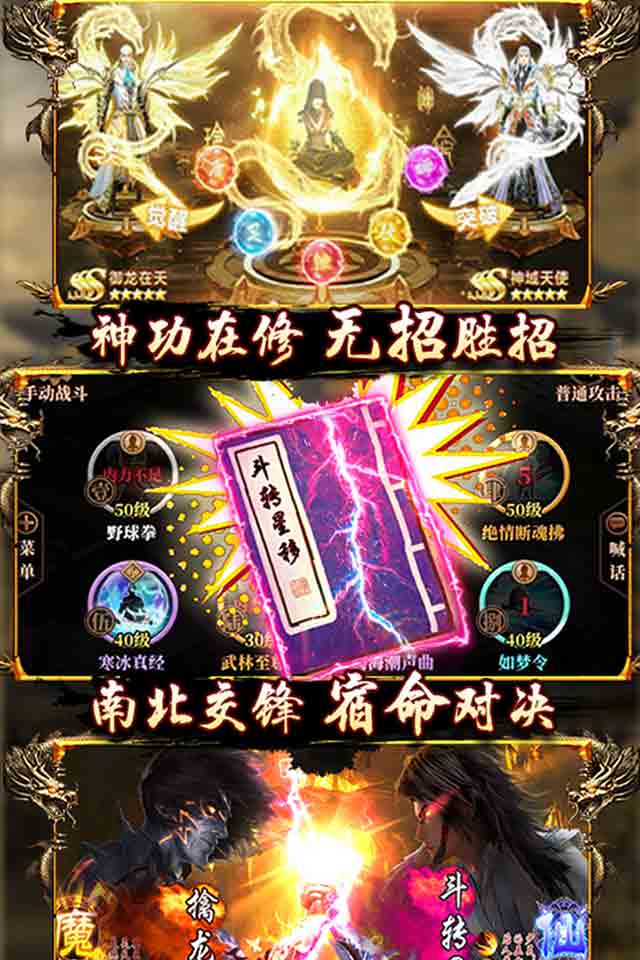 一剑江湖:天龙真3D安卓