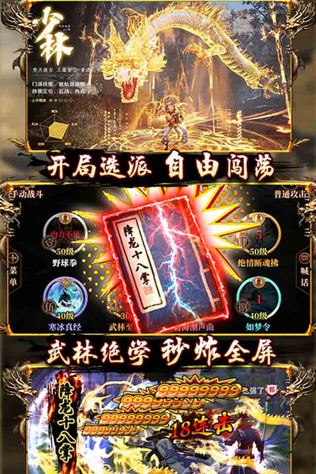 一剑江湖:天龙真3D安卓