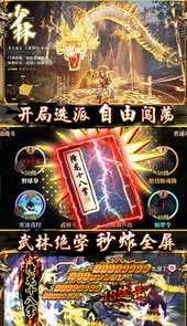 一剑江湖:天龙真3D安卓