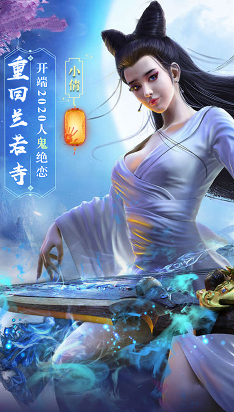 剑舞:倩女情缘满V版本