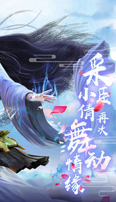 剑舞：倩女情缘满V版本