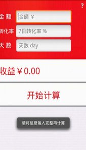 住房商业贷款计算器
