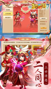 变态西游：婚恋版本