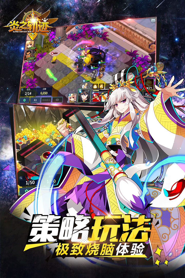 炎之轨迹安卓版